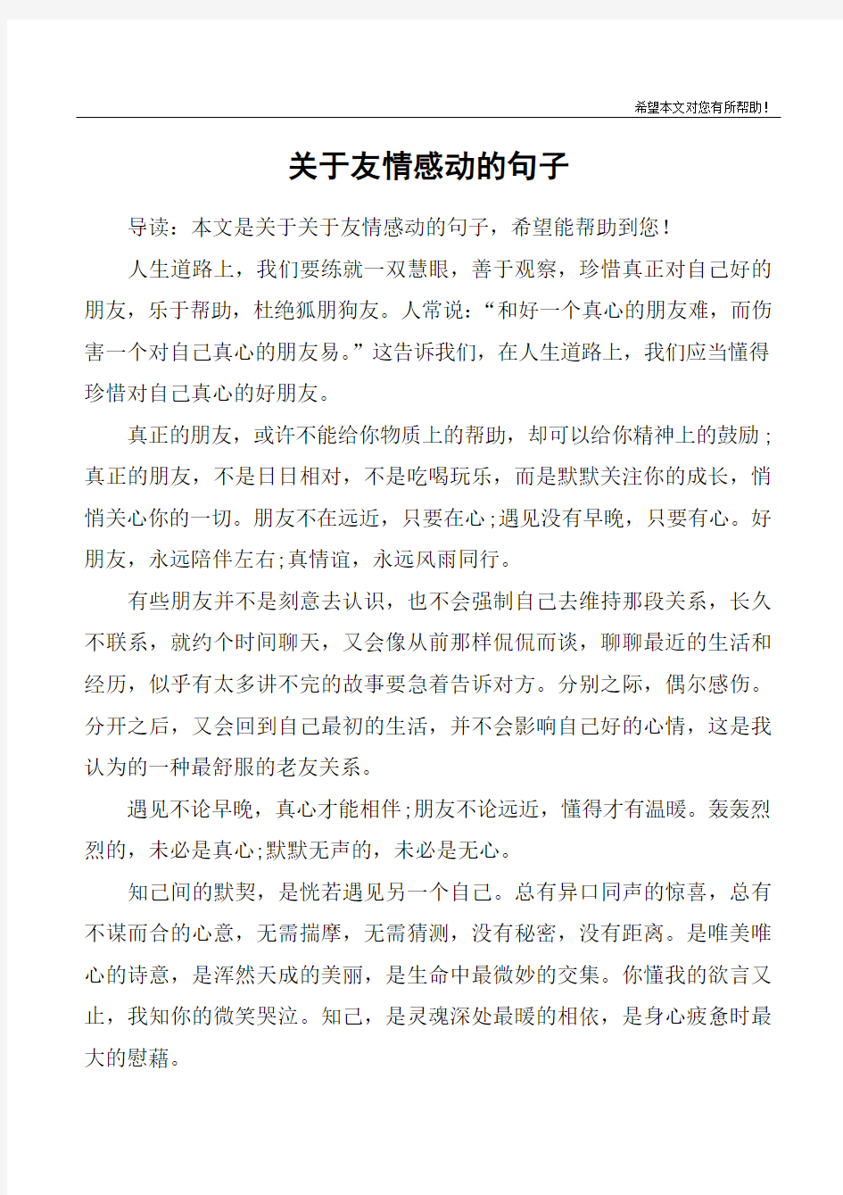 关于友情感动的句子