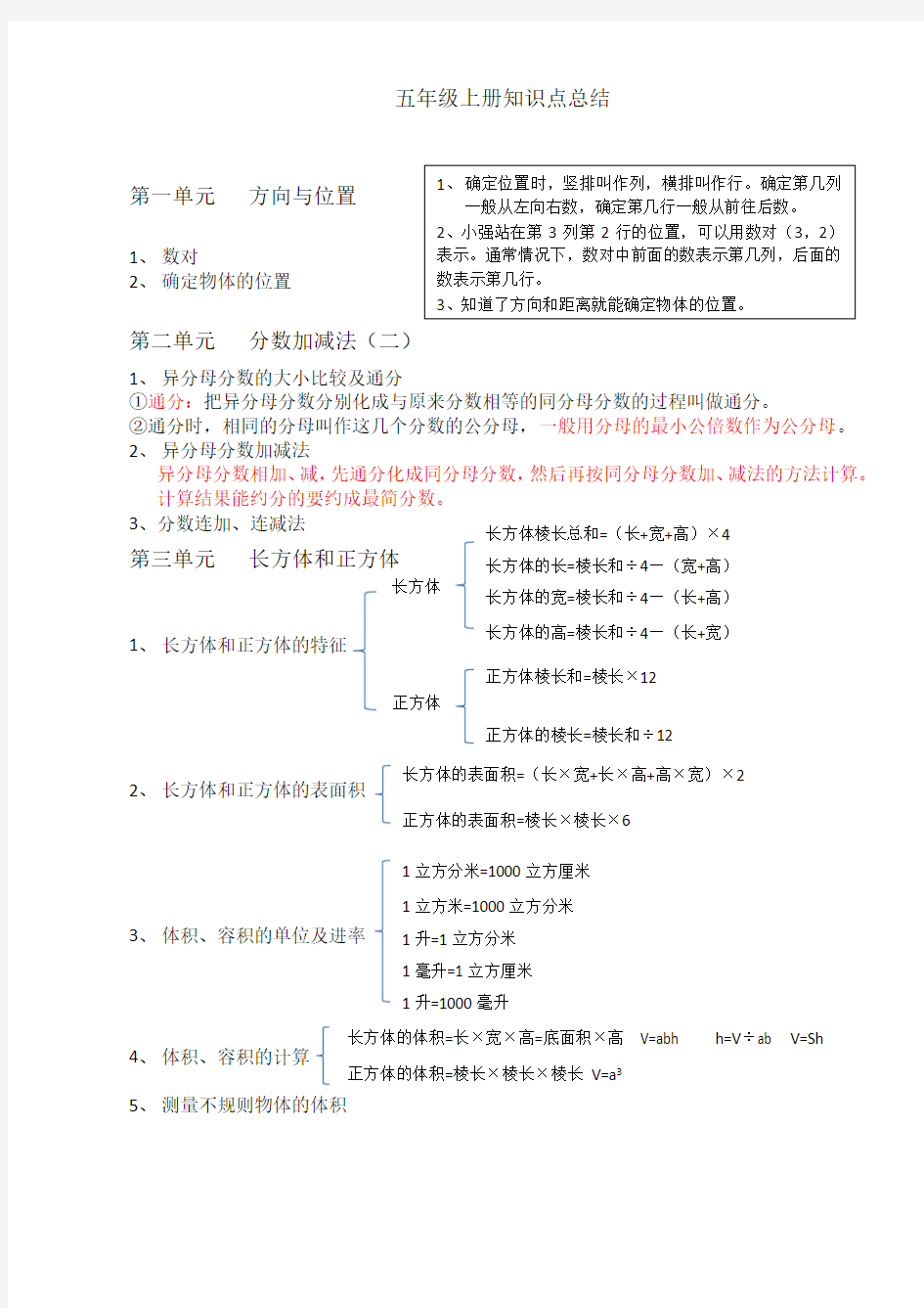 五四制青岛版五年级数学上知识点总结