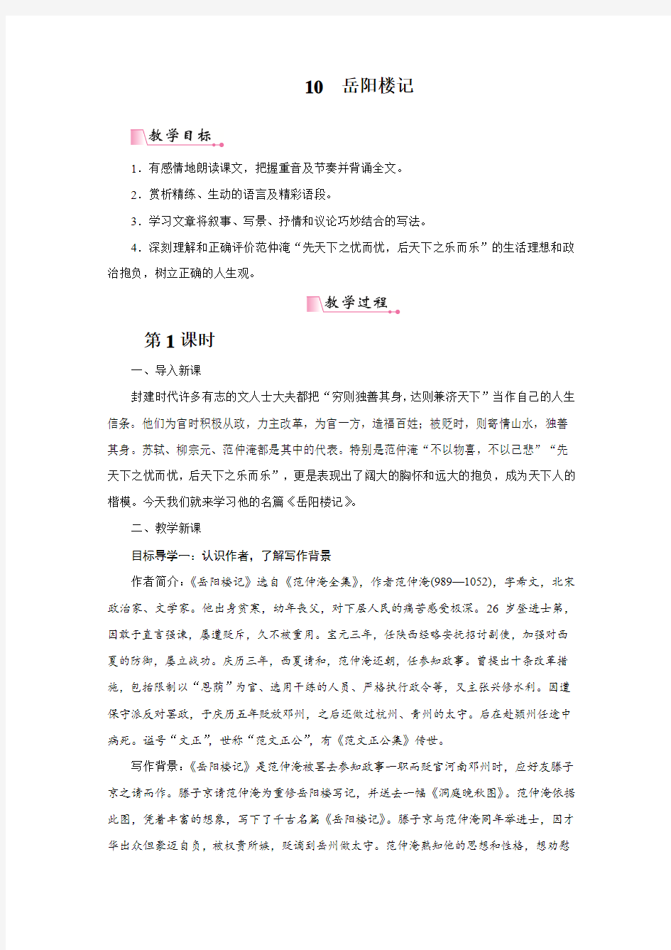 最新部编版教材九年级语文上册《岳阳楼记》教案