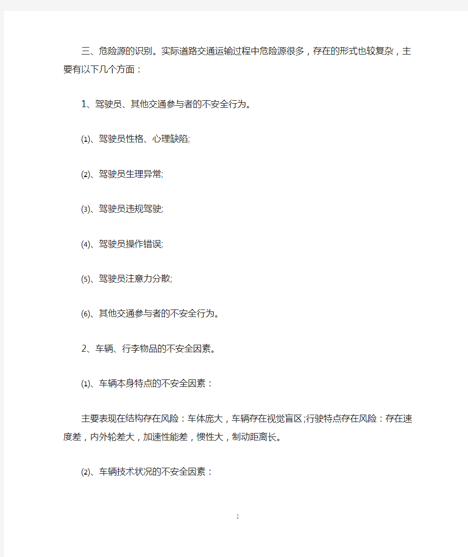 危险源的辨识及防护措施