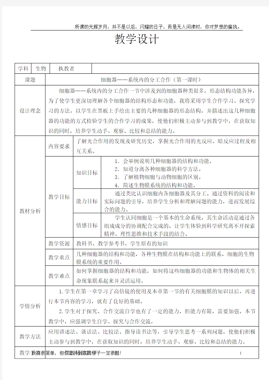 细胞器——系统内的分工合作教学设计(新)