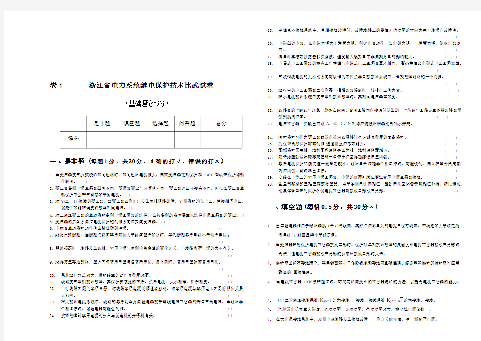 浙江省电力系统继电保护技术比武试题