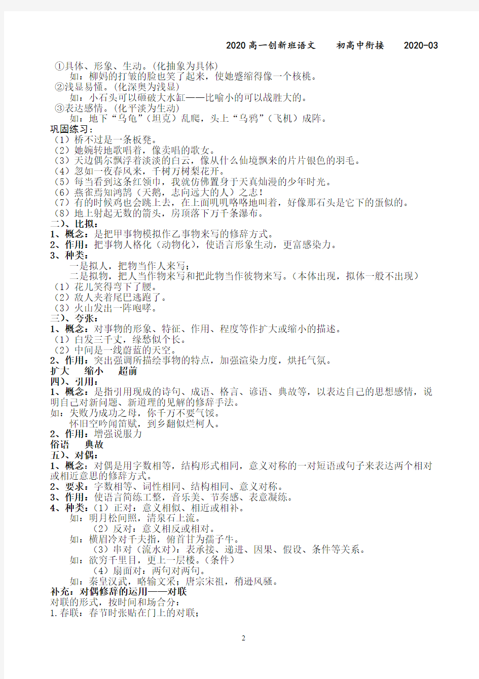 修辞手法（PDF版，无答案）-江苏省启东中学高一创新班语文知识讲义