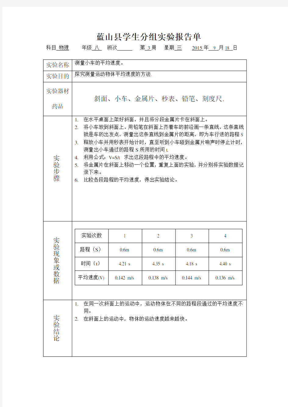 物理学生分组实验报告单