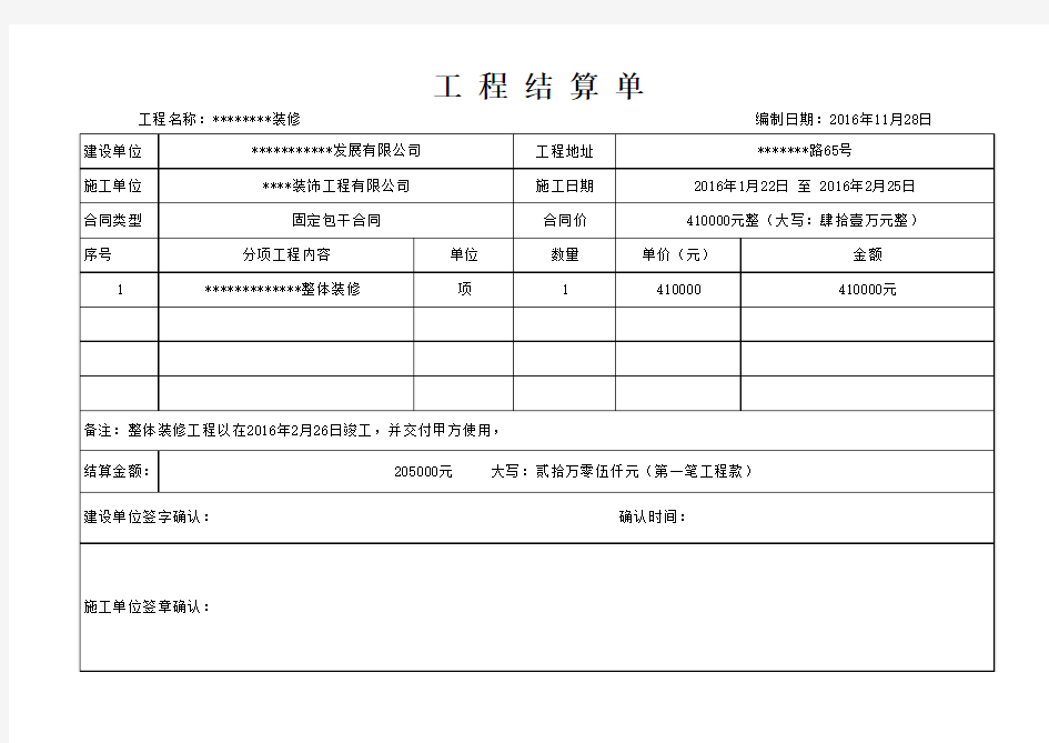 工程请款单-范本