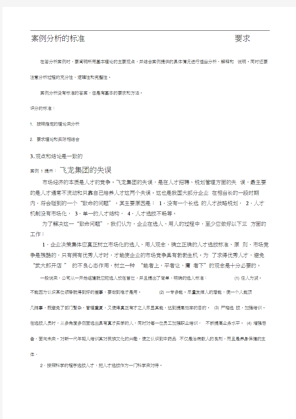 人力资源管理作业答案