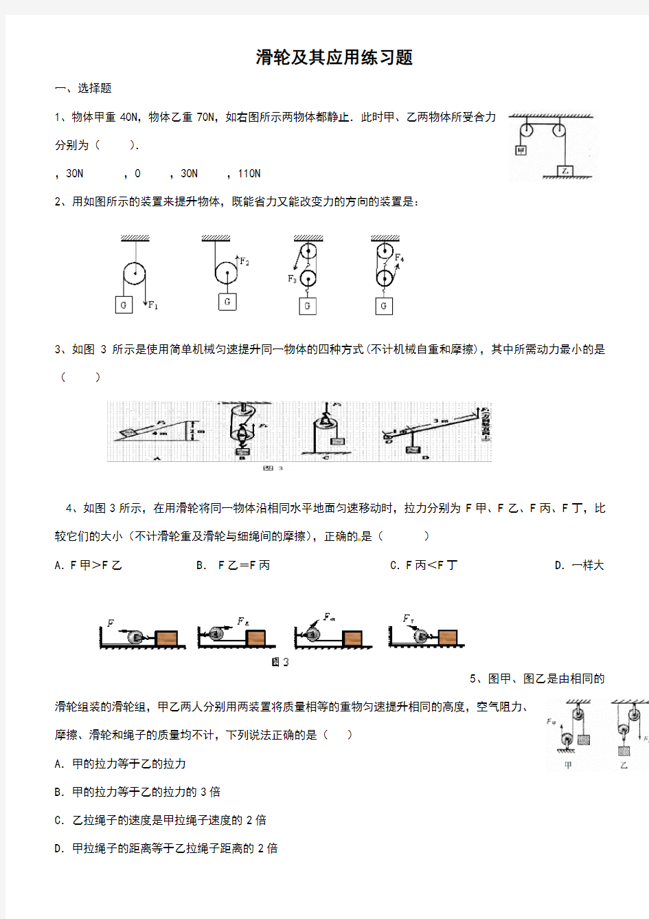 人教版八年级滑轮及其应用练习题(含答案)