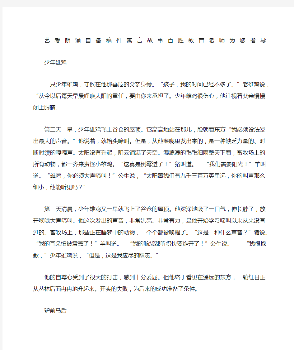 表演台词寓言故事