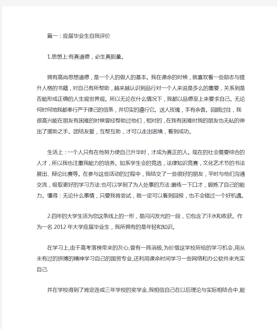 应届毕业自我评价(共10篇)