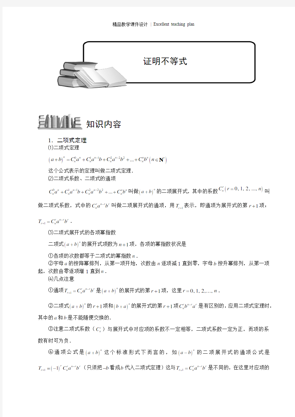 高中数学完整课件——二项式定理5.二项式定理的应用2证明不等式