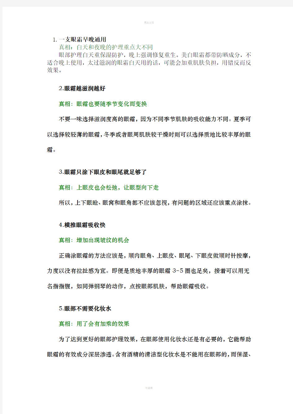 眼部护理的正确方法