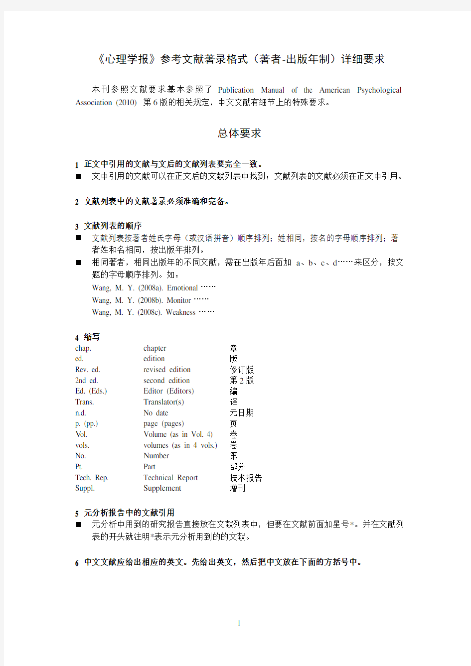 APA参考文献格式