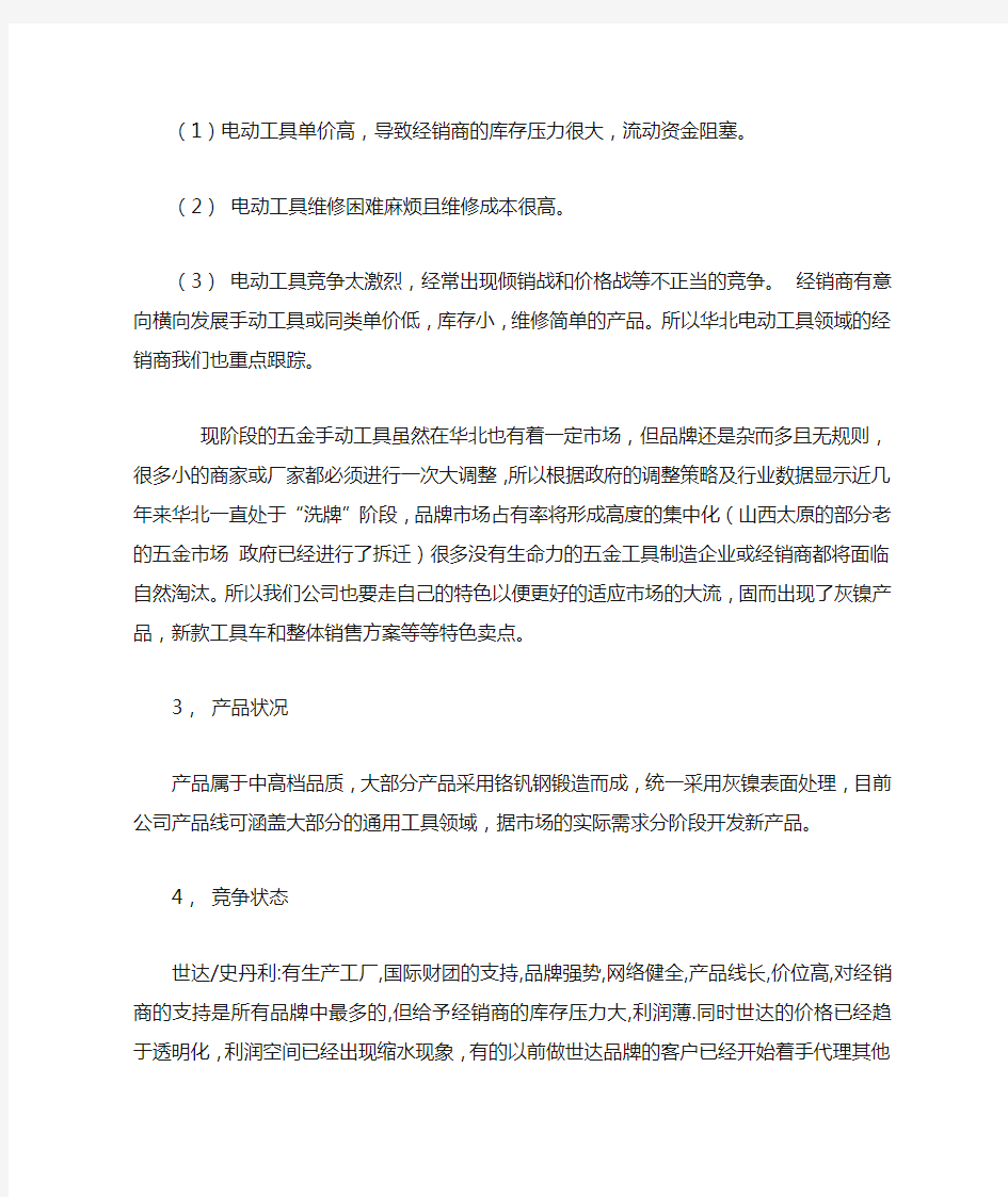 销售计划书1000字