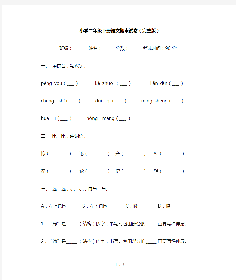 小学二年级下册语文期末试卷(完整版)