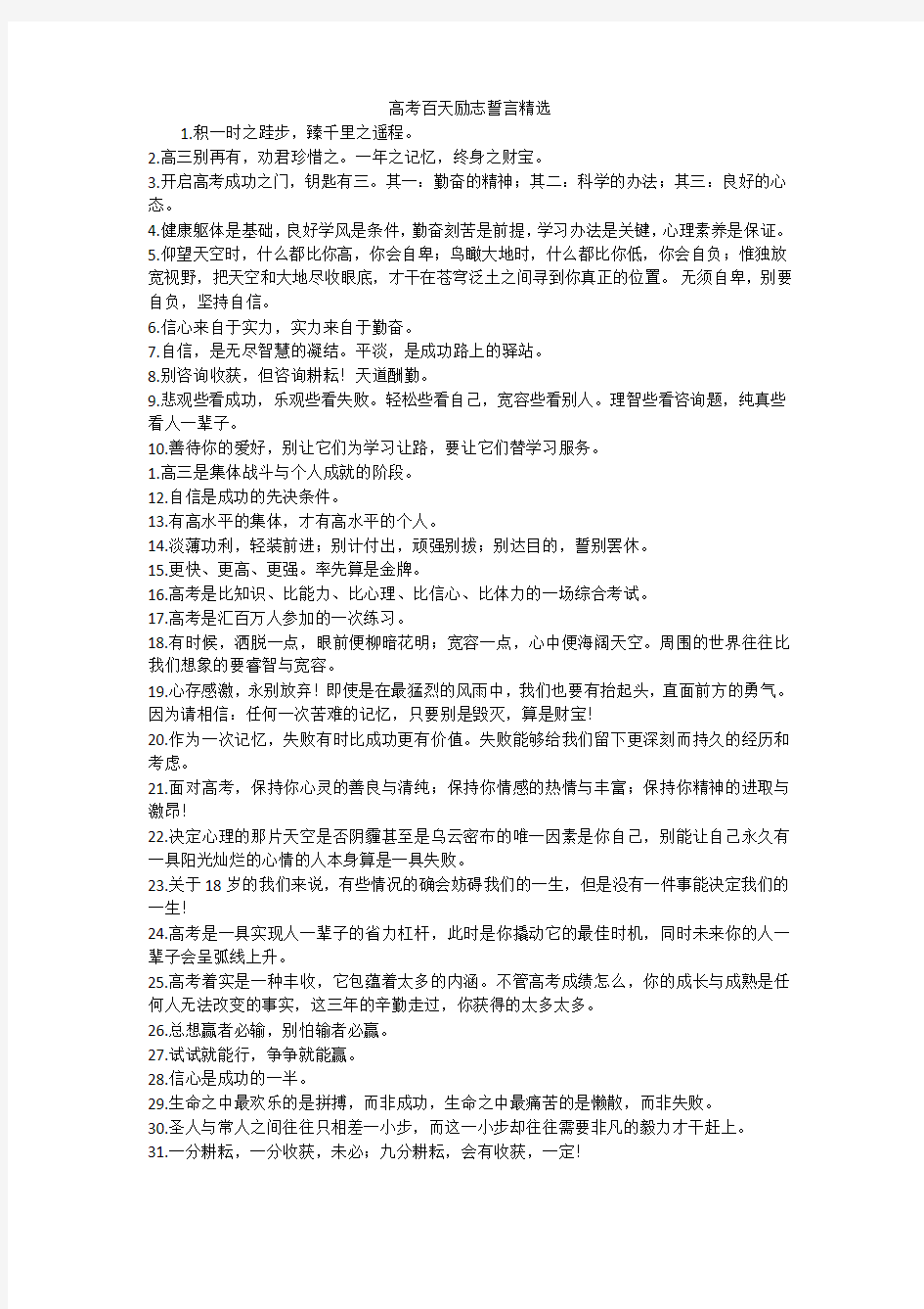 高考百天励志誓言精选