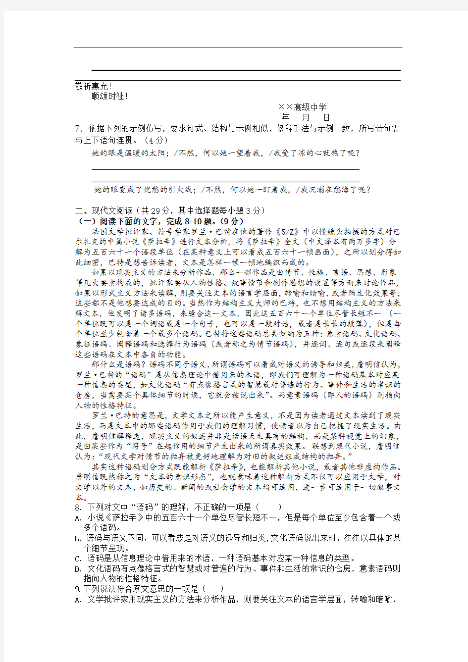 浙江省金华市第一中学2017-2018学年高三考前模拟考试语文试题 Word版含答案