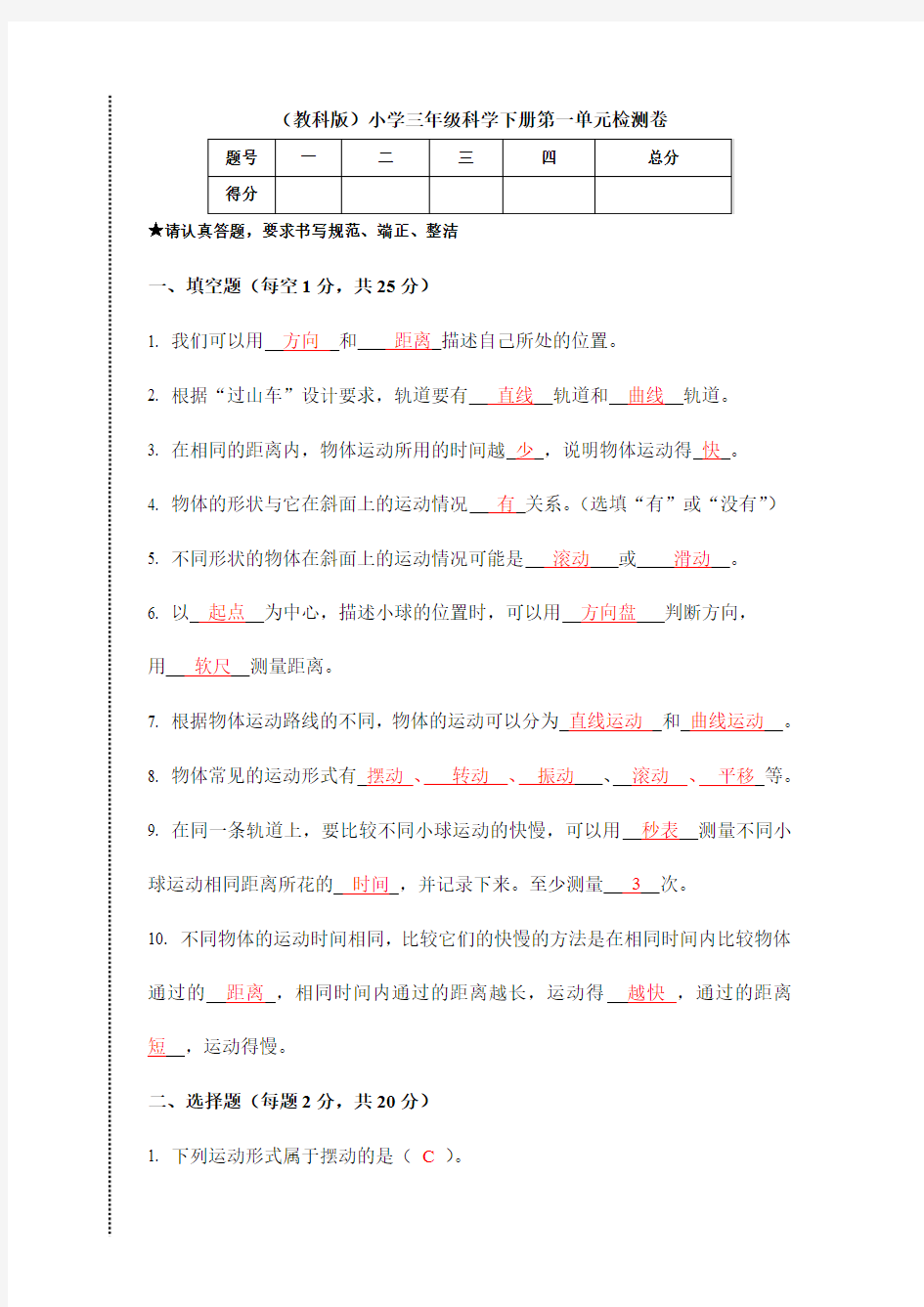 三年级科学第一单元检测 -答案(2)