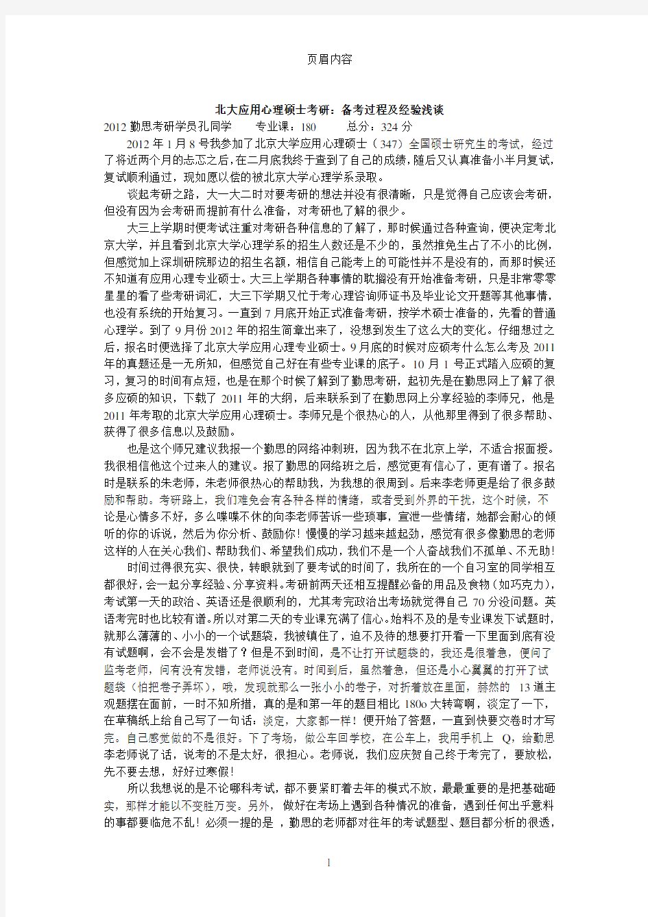 北大应用心理硕士考研：备考过程及经验浅谈