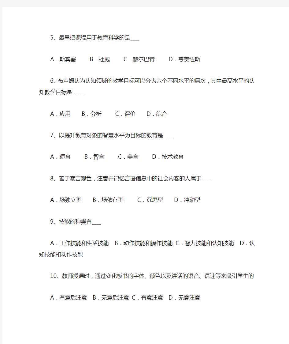 2017年四川省教师资格证认定综合素质考试题
