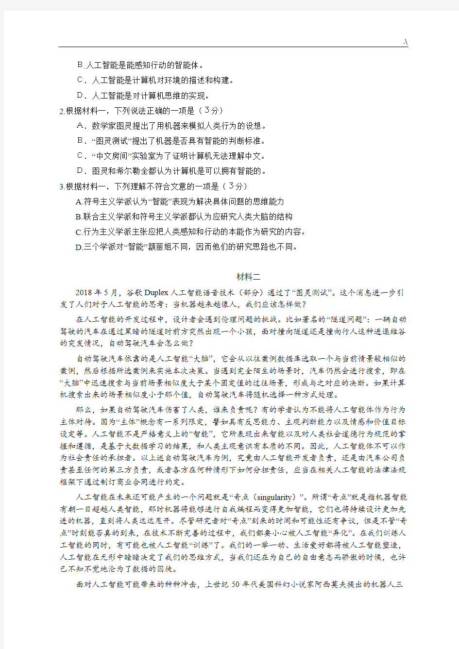 2018年度北京高考语文试卷