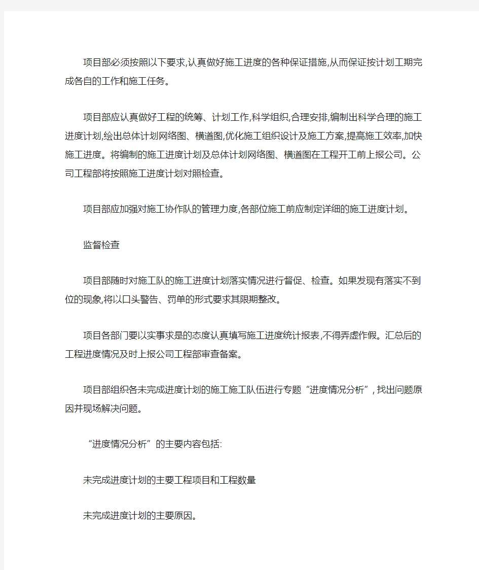 工程进度管理奖惩办法