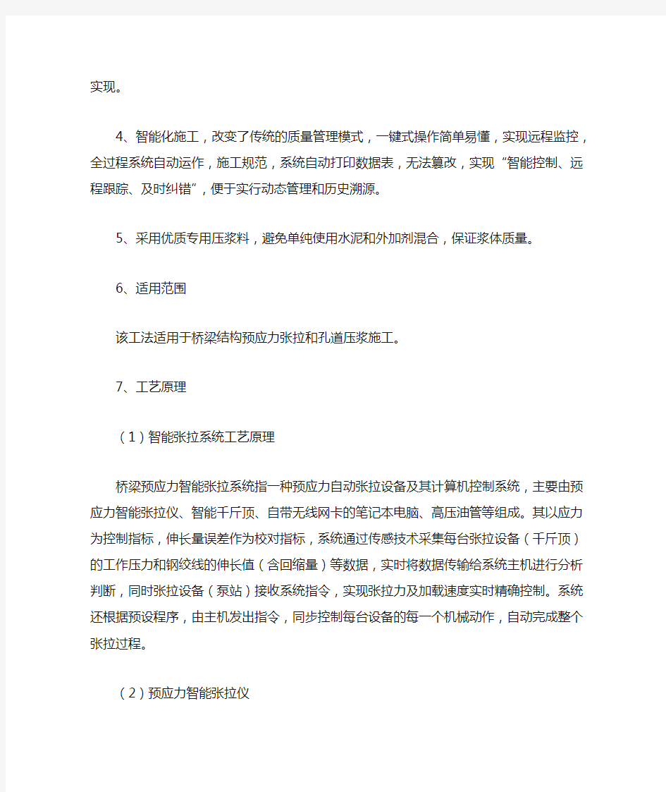 桥梁工程应用新技术、新材料、新工艺、新设备