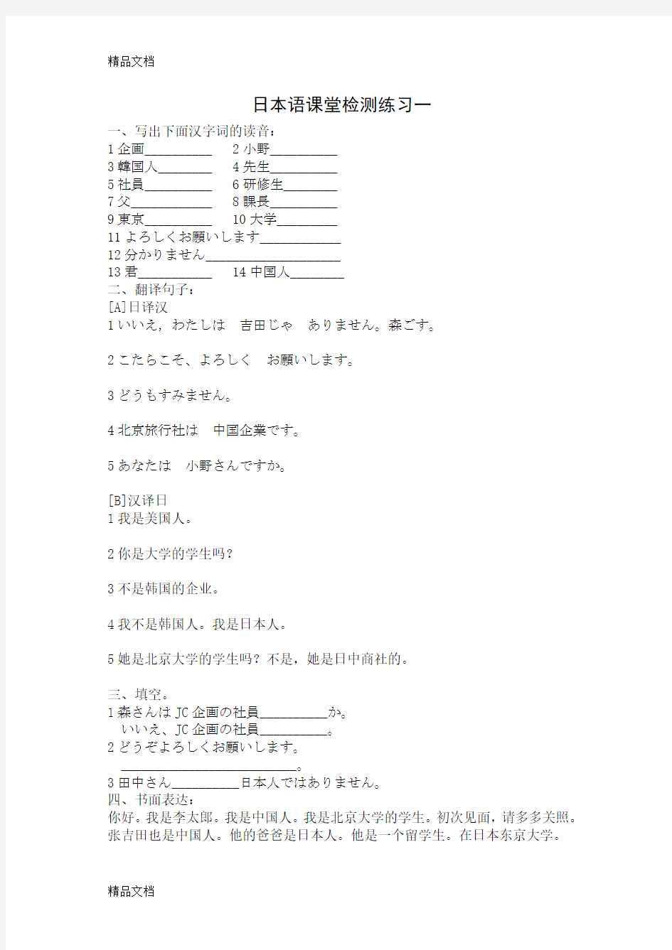 最新标准日本语课堂检测练习初级上(1-6单元)