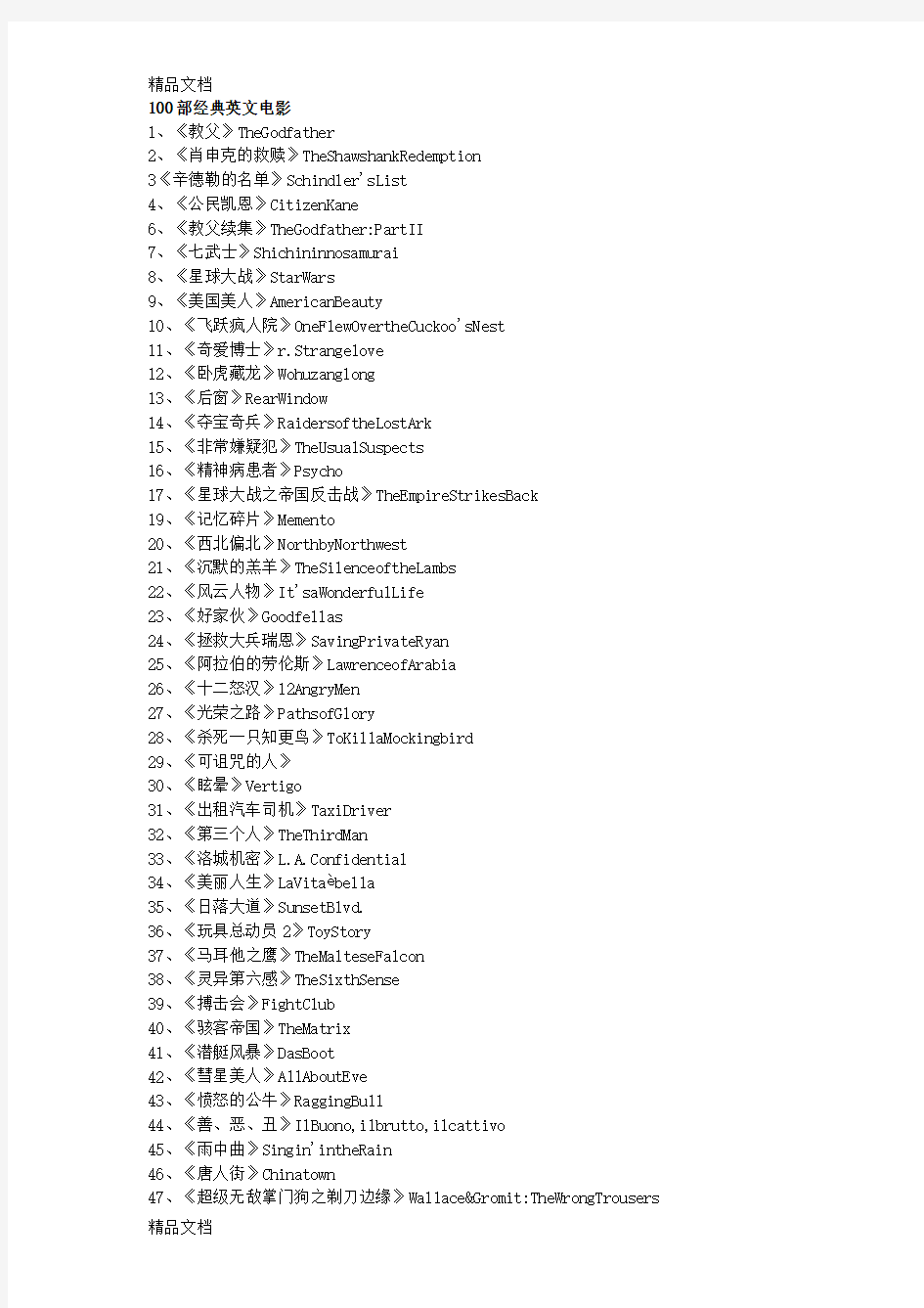 100部经典英文电影资料