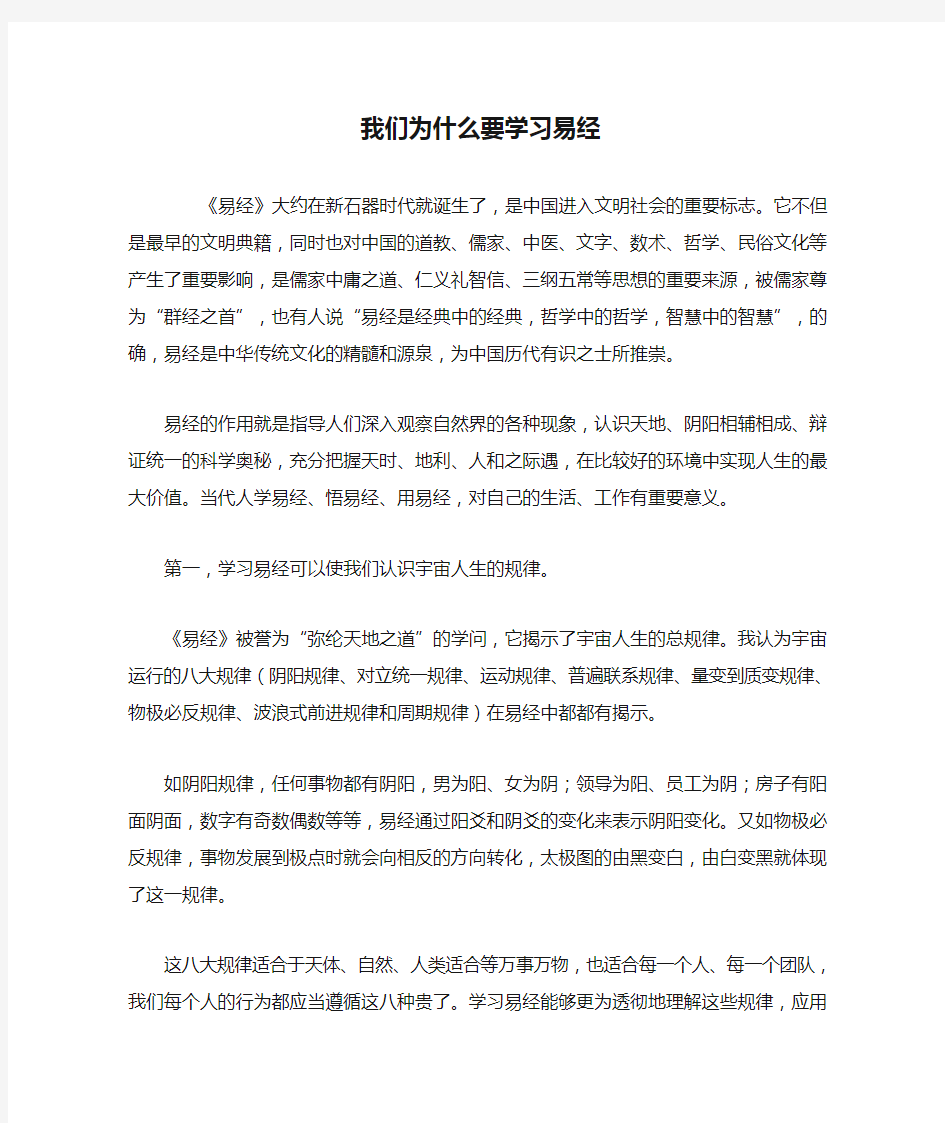 我们为什么要学习易经