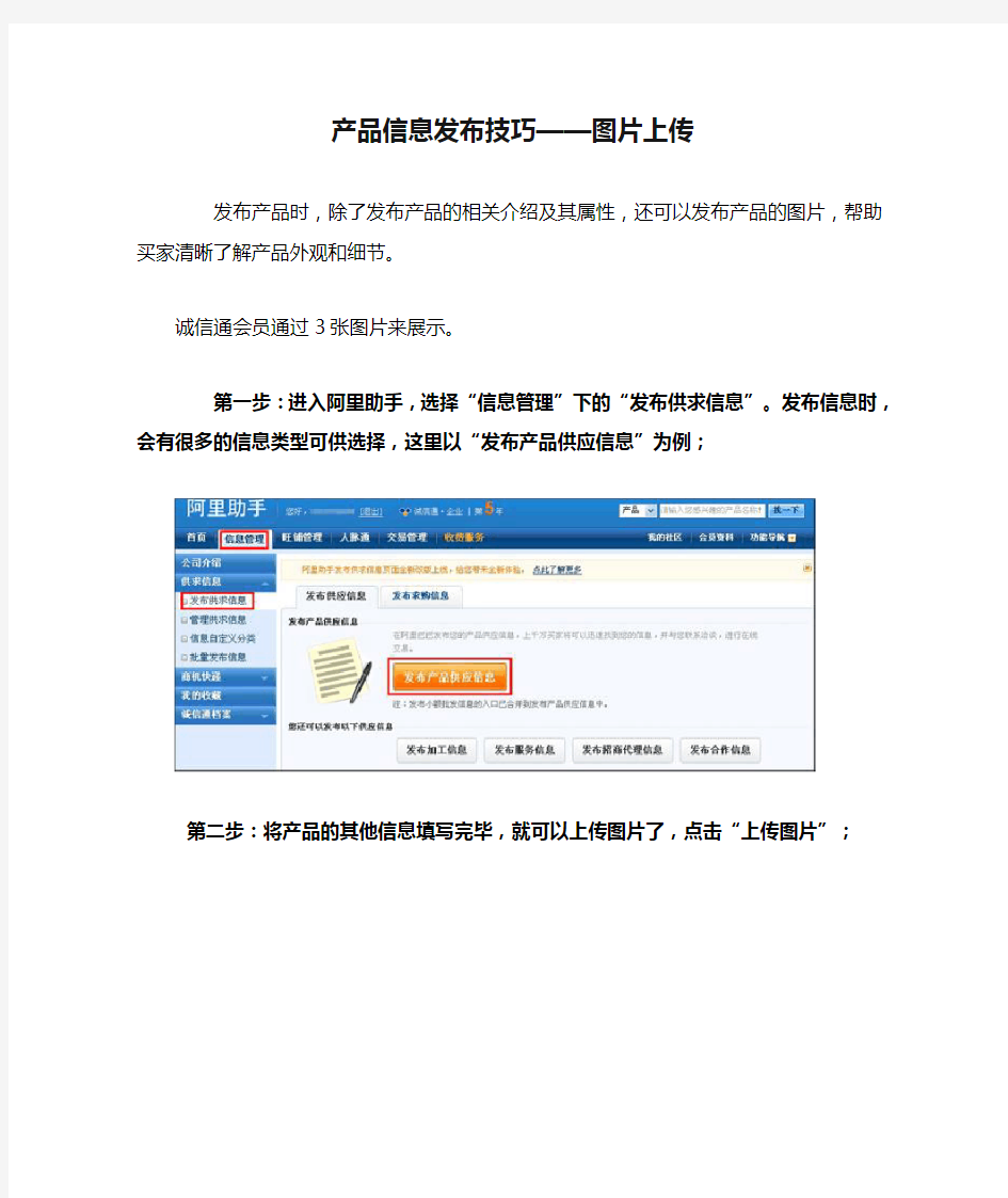 4：产品信息发布技巧——图片上传  阿里巴巴中文站操作手册