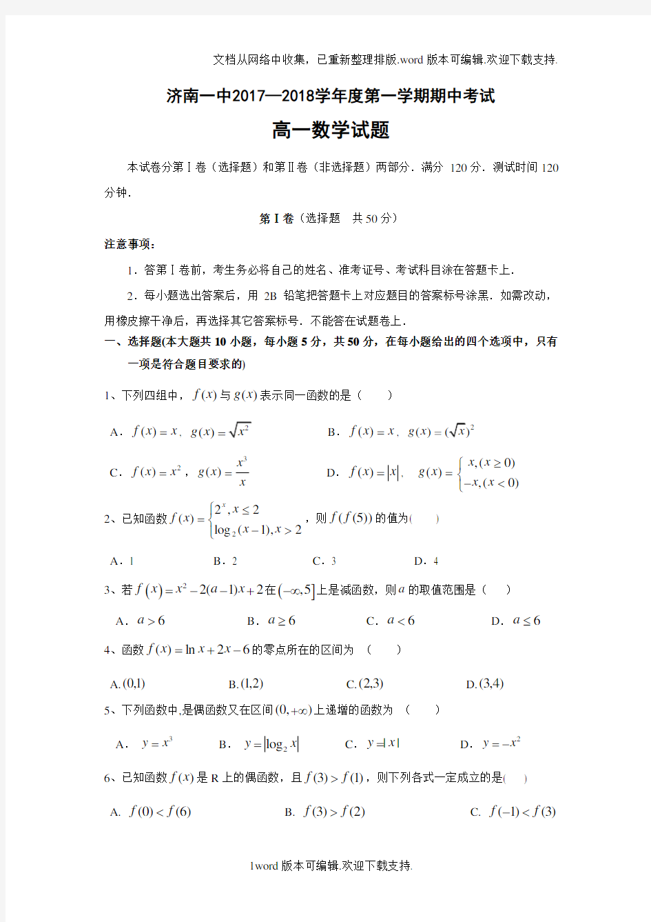 山东省济南第一中学2020学年高一上学期期中考试数学试题版含答案