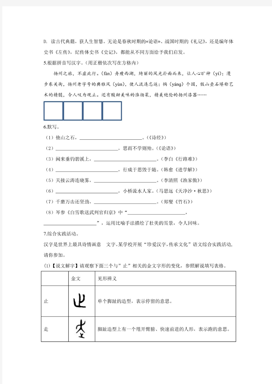 最新2020年江苏省中考语文试题(含答案)