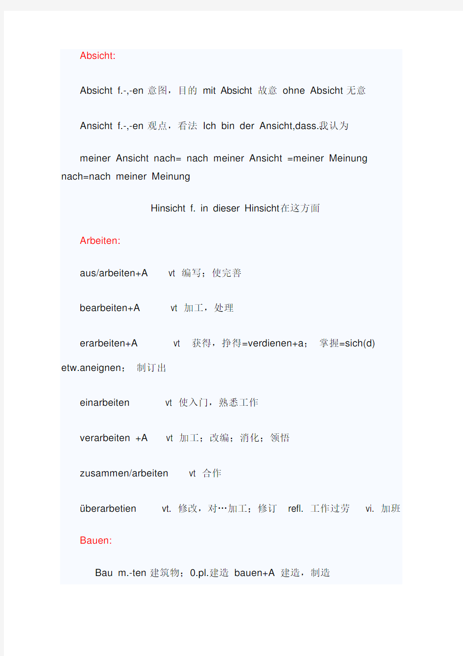 德语专四词汇基本动词分类