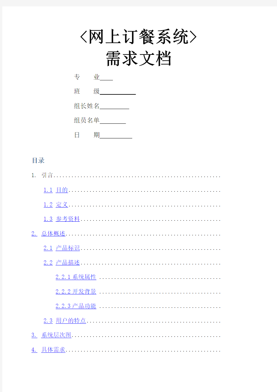 网上订餐系统需求