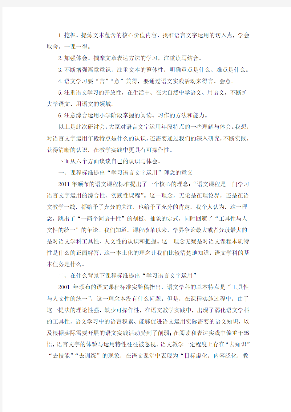 如何理解与把握语言文字运用