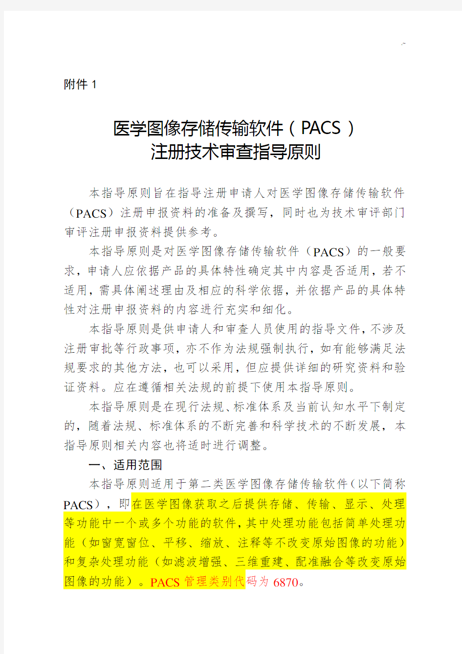 医学图像存储传输软件(PACS)