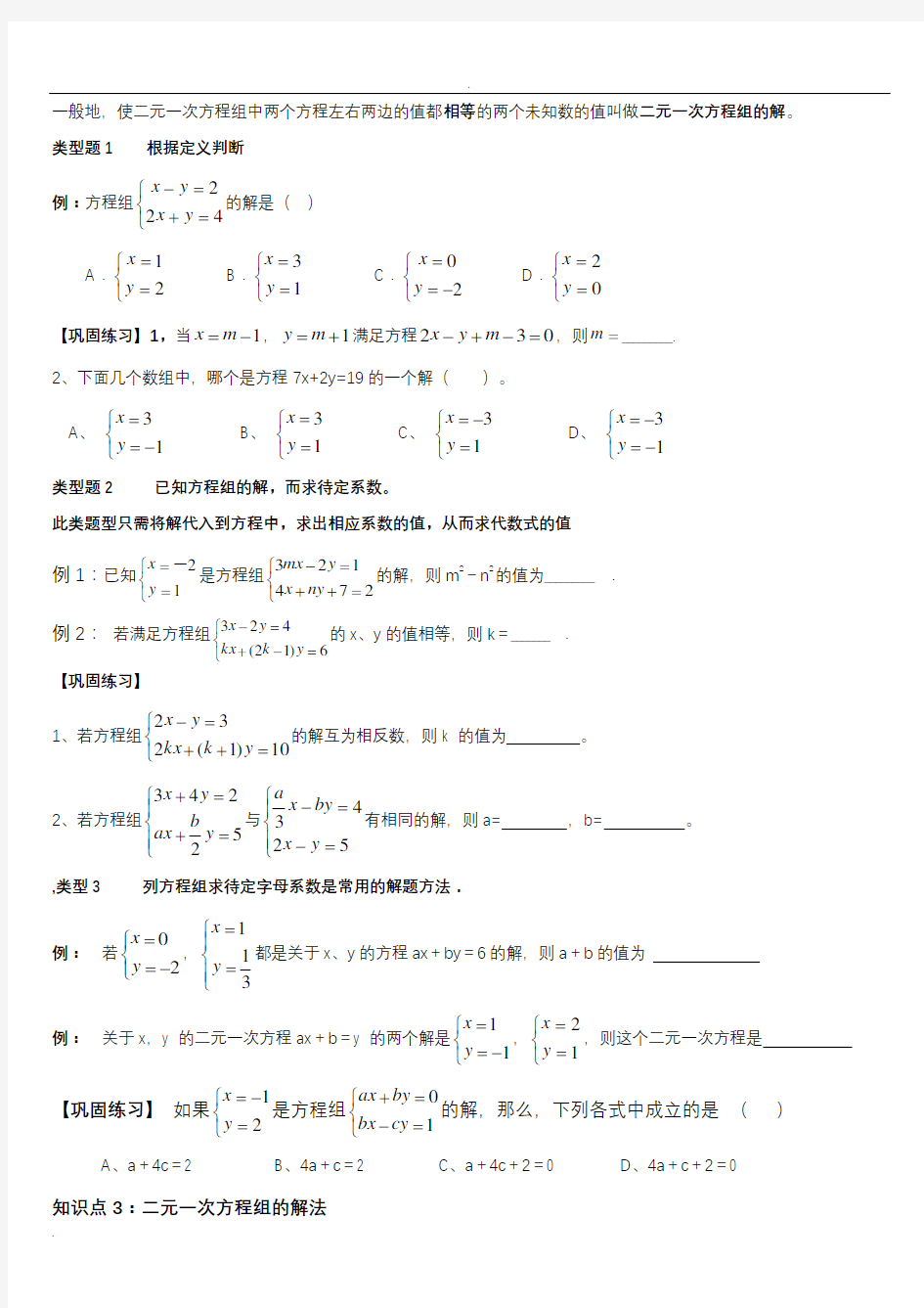 二元一次方程组知识点整理