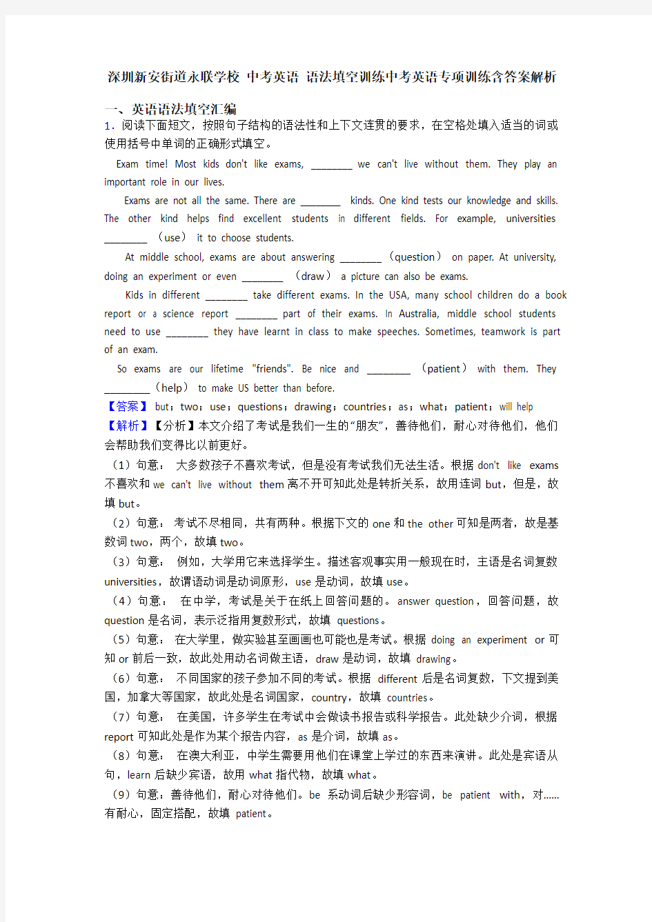 深圳新安街道永联学校 中考英语 语法填空训练中考英语专项训练含答案解析