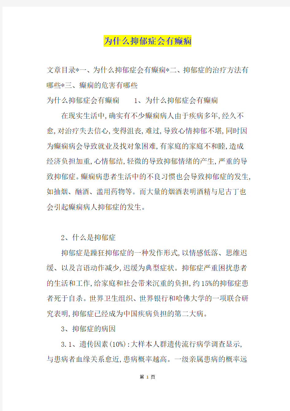 为什么抑郁症会有癫痫