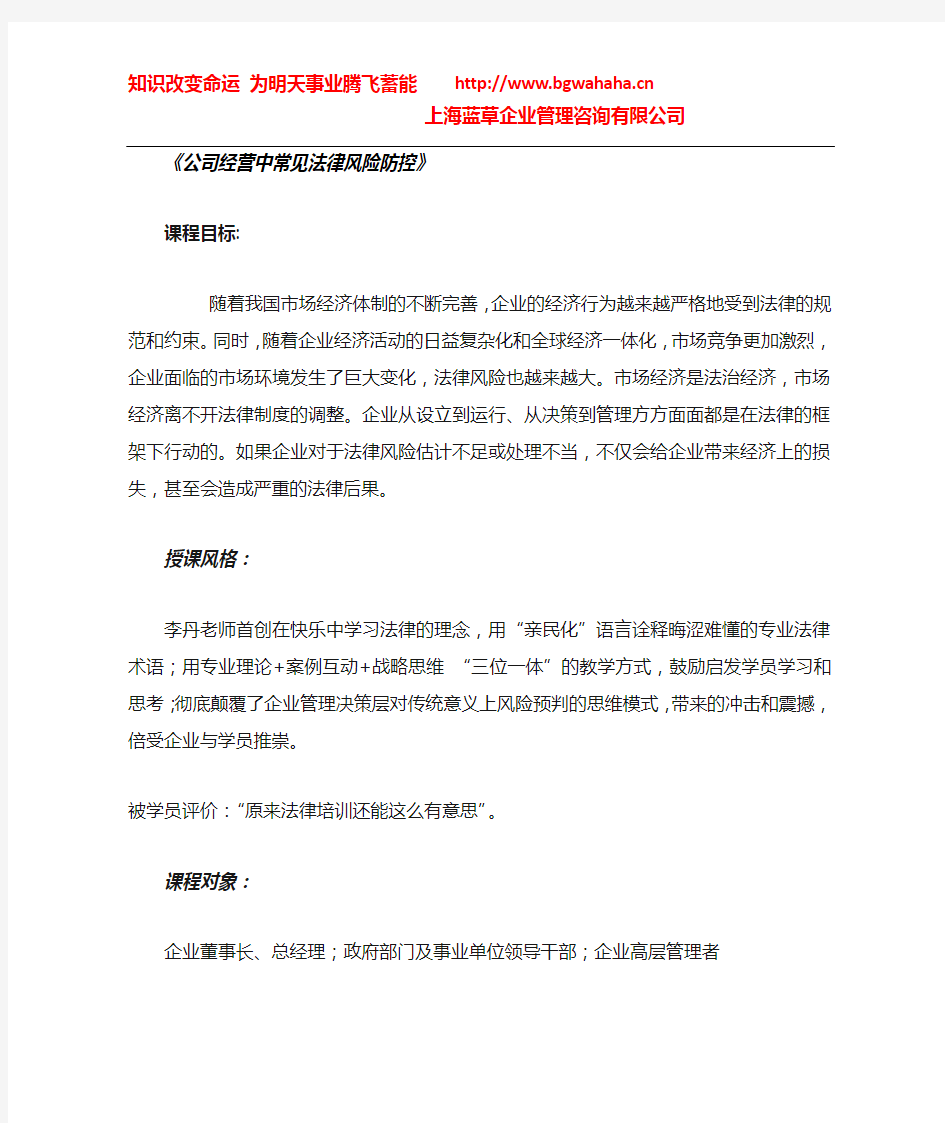 公司经营中常见法律风险防控