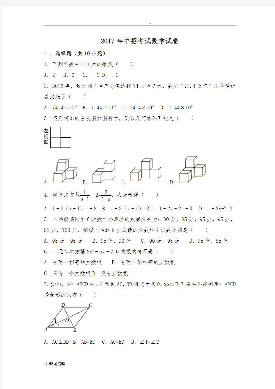 2017年河南省数学中招考试试题(卷)与解析