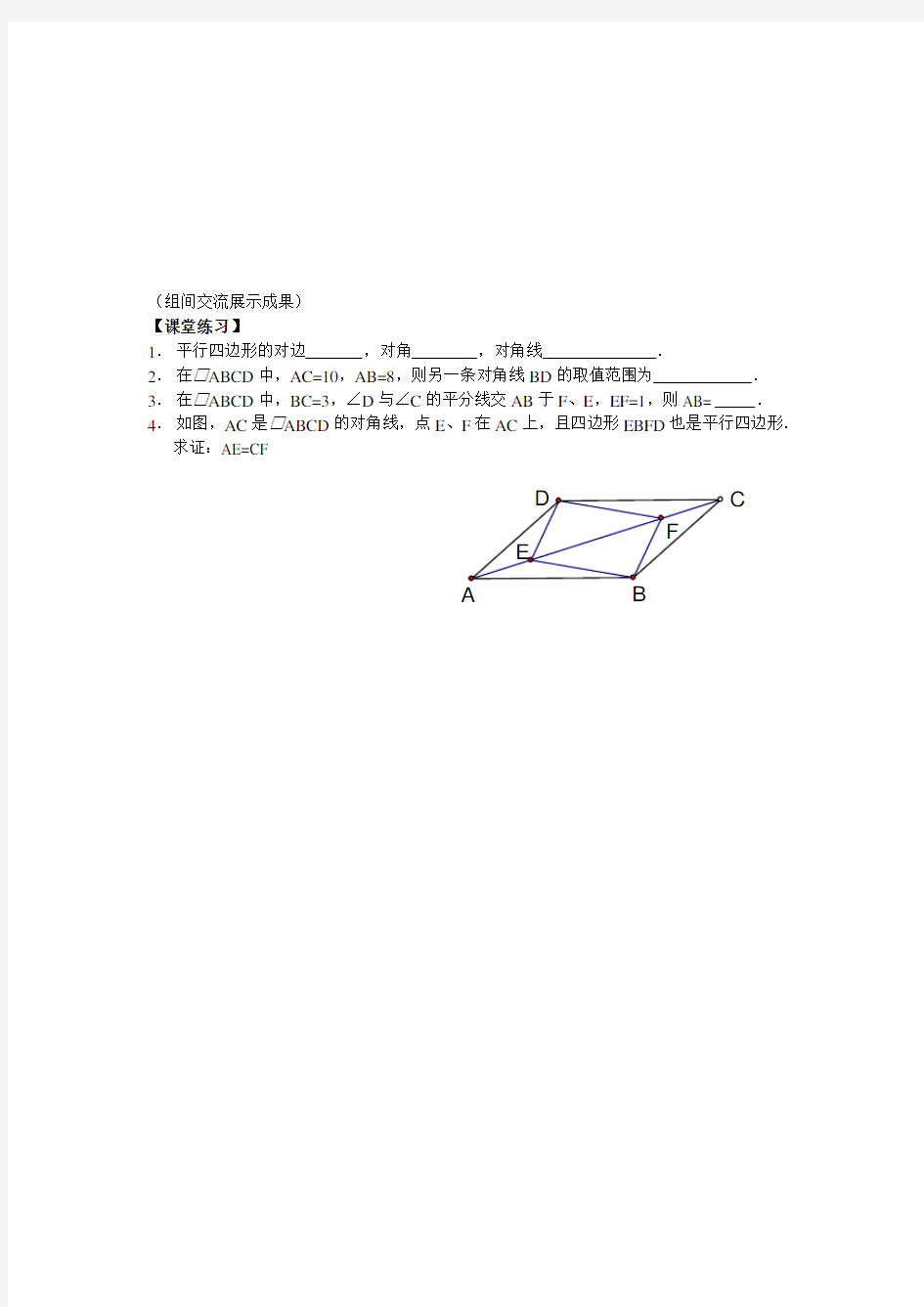 平行四边形性质2