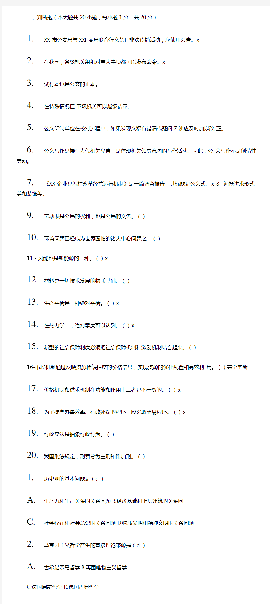 综合基础知识复习资料1.doc