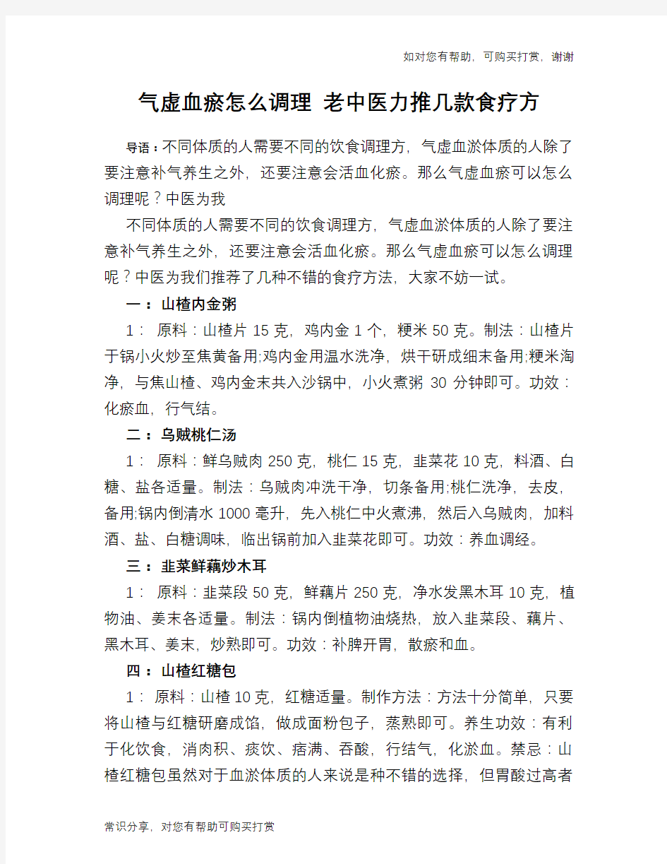 气虚血瘀怎么调理 老中医力推几款食疗方