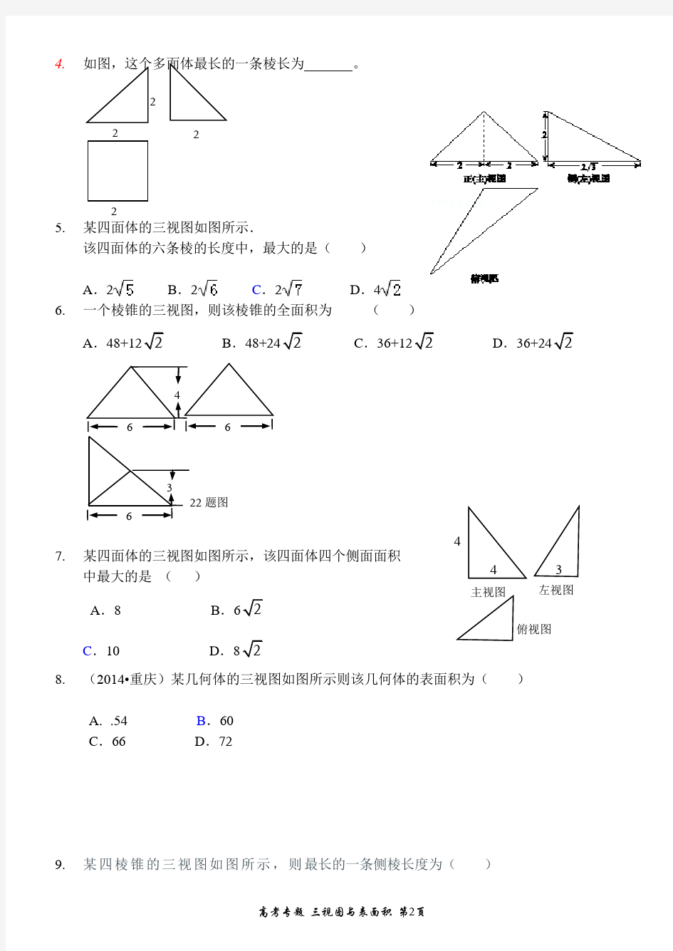 3三视图还原法——画长方体法