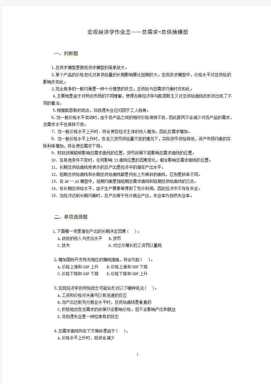 宏观经济学作业三及答案解析