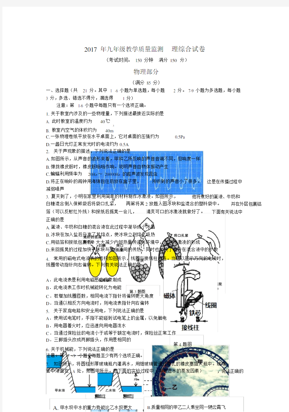 2017中考物理模拟试卷.docx