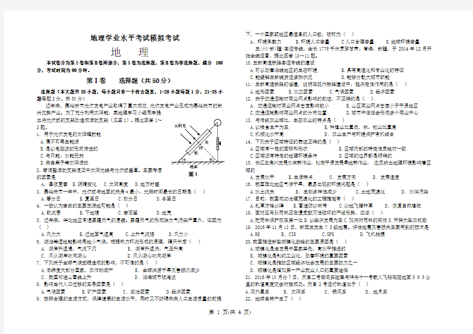 2019年地理学业水平考试模拟试题