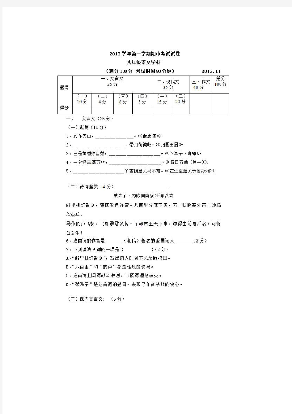2013-2014学年上海市黄浦区第一学期期中考试卷 八年级(初二)语文真题试卷(含答案)