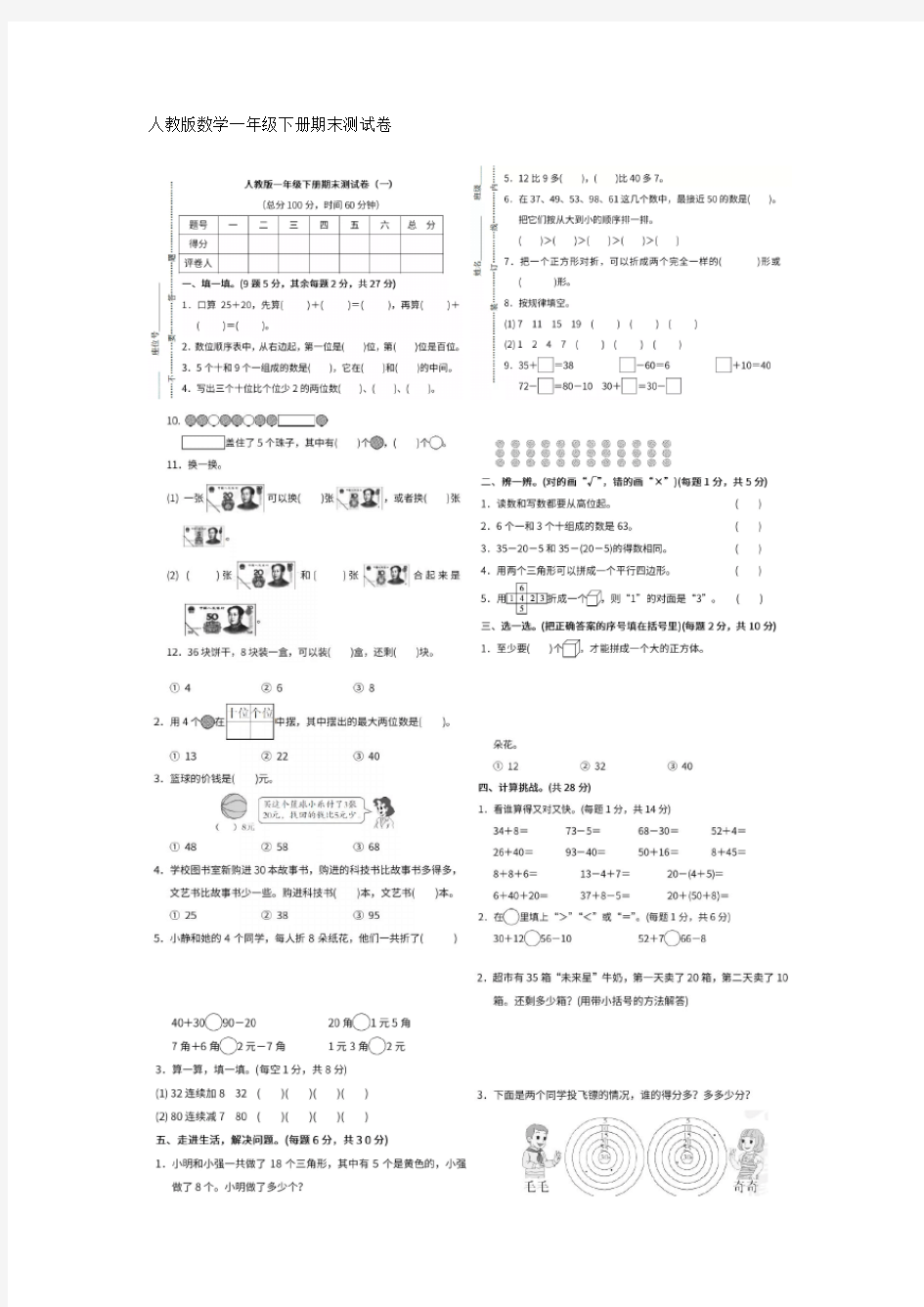 人教版数学一年级下册期末测试卷